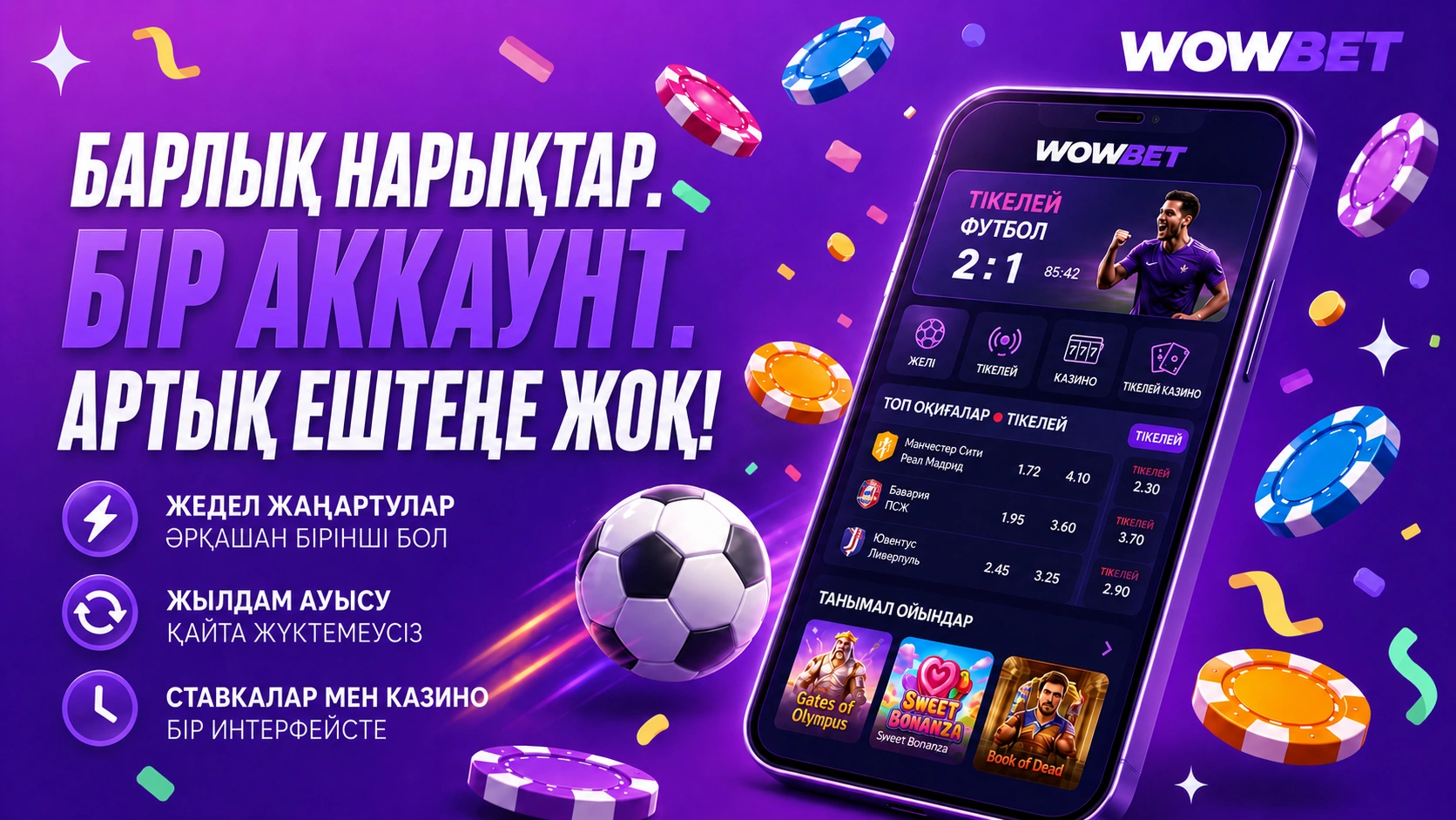 Смартфонда Wowbet қосымшасы, түрлі нарықтар және бір аккаунт арқылы қолжетімді ойындар, Қазақстан ойыншыларына арналған