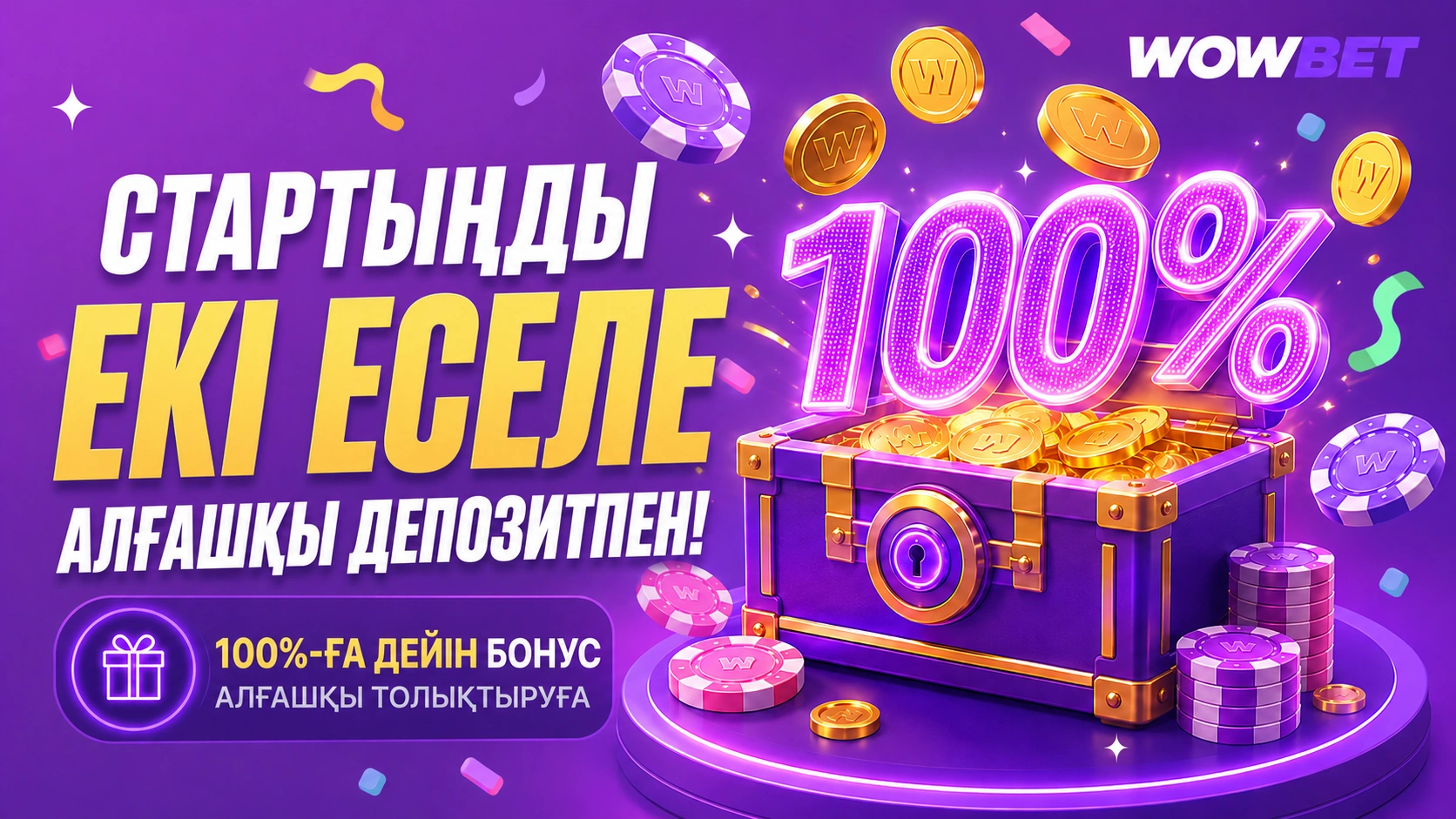 Фиолеттік фондағы 100% бастапқы бонус, доллар пачкалары мен ойын фишкалары, Wowbet бренді, Қазақстан ойыншылары үшін