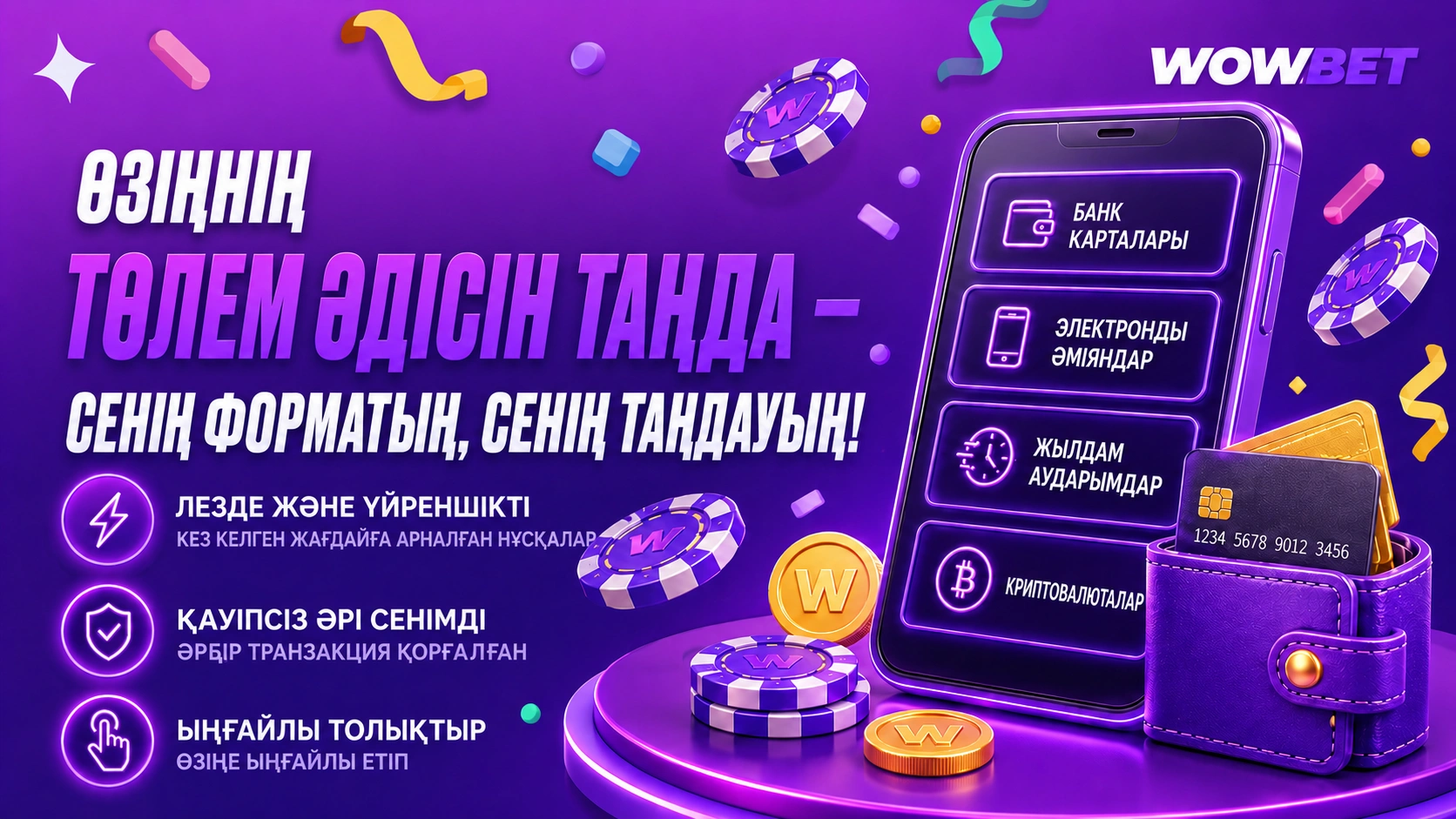 Смартфонда түрлі төлем әдістерін таңдау интерфейсі, карталар, электронды әмияндар, криптовалюталар, Wowbet бренді, Қазақстан
