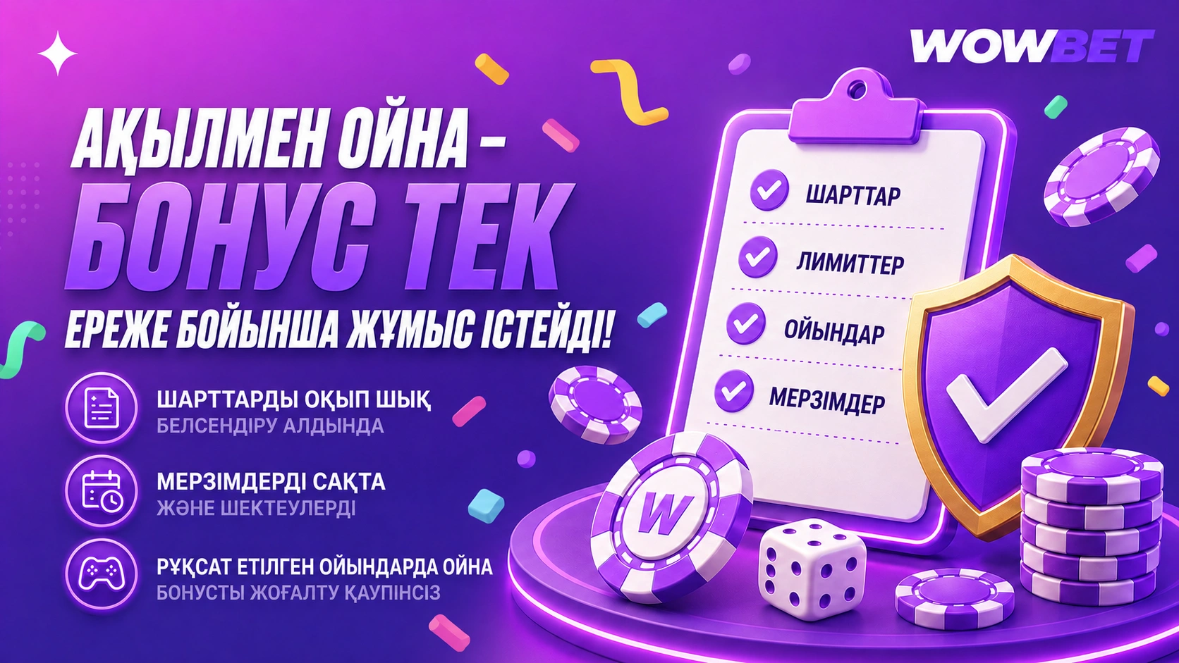 Фиолеттік фондағы бонус ережелері, фишкалар мен долларлар, Wowbet бренді, Қазақстан ойыншыларына арналған