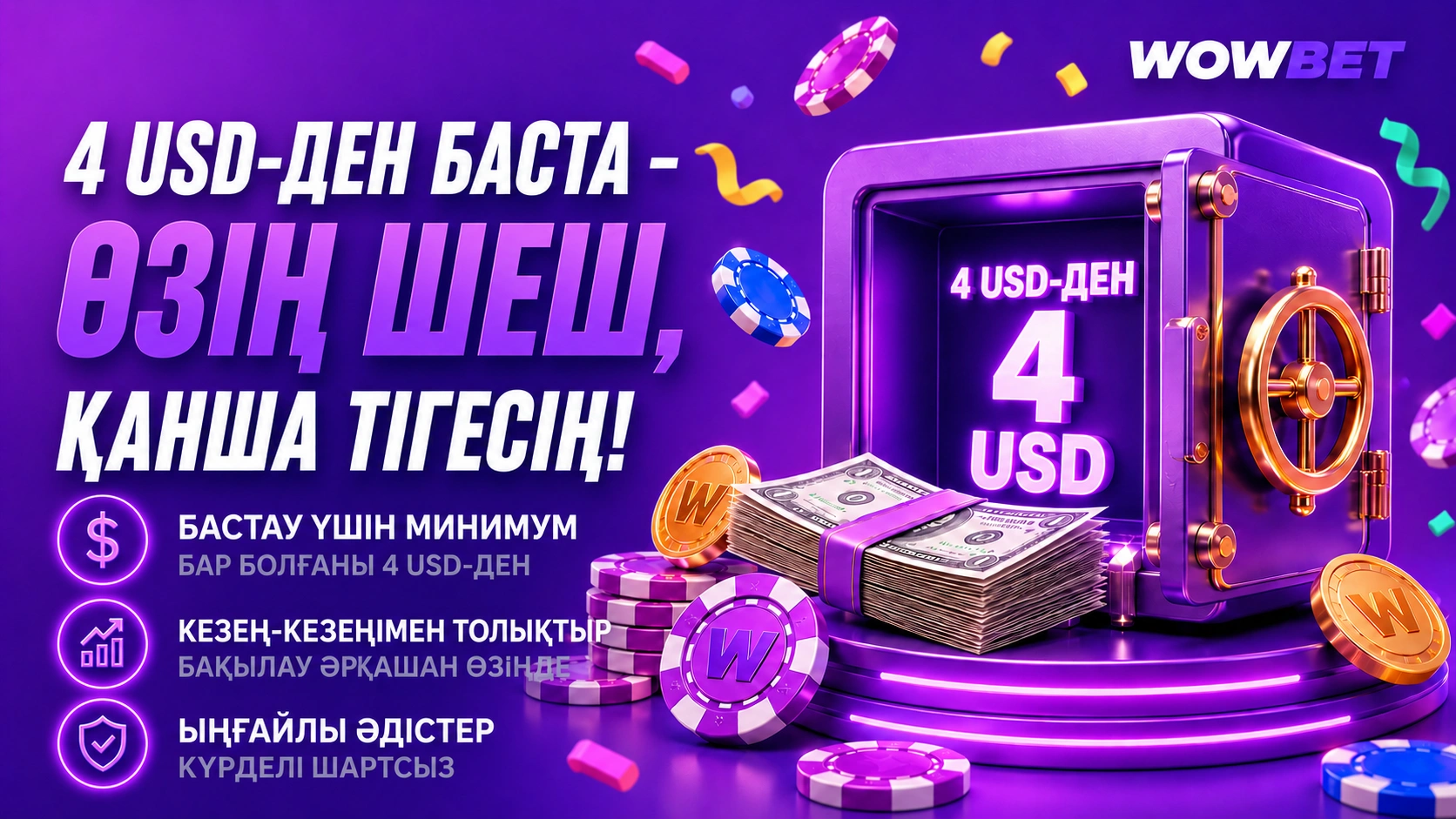 Сейф пен доллар пачкалары, ойын фишкалары фиолеттік фонда, минималды депозит 4 USD, Wowbet бренді, Қазақстан